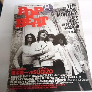 イエロー モンキー 雑誌 POP BEAT 1996年 8月号(その他)