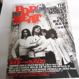 イエロー モンキー 雑誌 POP BEAT 1996年 8月号(その他)