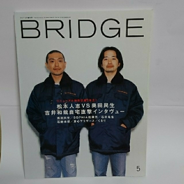 イエローモンキー 吉井和哉 雑誌 bridge 1999年 5月号 vol.20の イエローモンキー 吉井和哉 雑誌 bridge 1999年 5月号 vol.20の