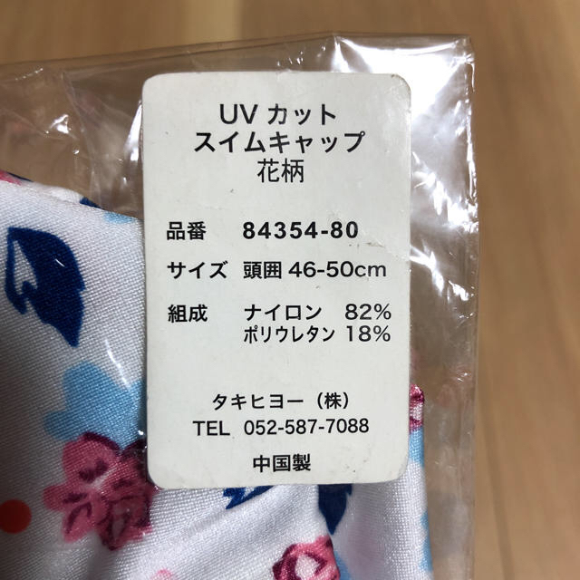 UVカット スイムキャップ キッズ/ベビー/マタニティのキッズ服女の子用(90cm~)(水着)の商品写真