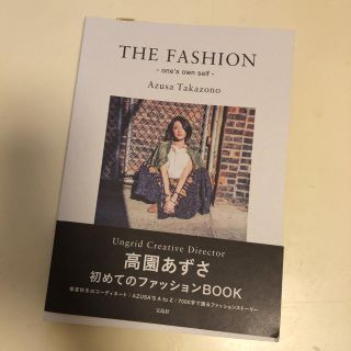 アングリッド(Ungrid)のUngrid 高園あずさファッションBOOK(ファッション)