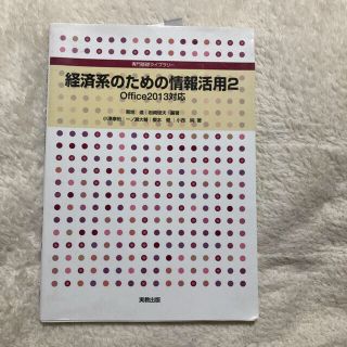 経済系のための情報活用２(コンピュータ/IT)