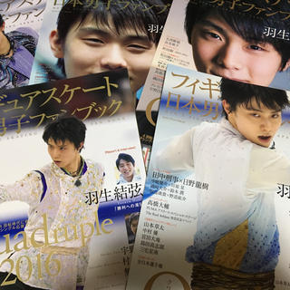 結様専用フィギュアスケート日本男子ファンブック５冊、ナンバー等３冊 計8冊(スポーツ選手)