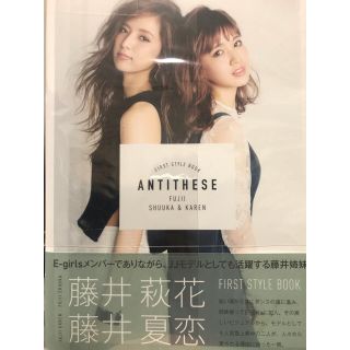 イーガールズ(E-girls)のE-girls藤井姉妹 ANTITHESE(女性タレント)