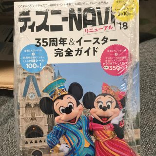 ディズニー(Disney)のディズニーNAVI 最新号 未開封(その他)