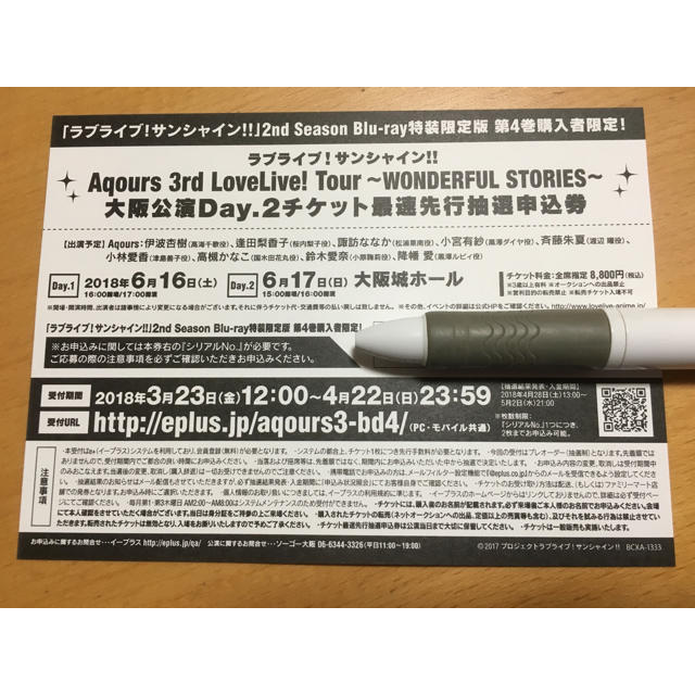 ラブライブ！サンシャイン！！3rdライブ大阪公演Day.2最速先行抽選申込券 チケットのイベント(声優/アニメ)の商品写真