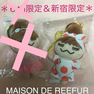 メゾンドリーファー(Maison de Reefur)のmohi様専用【未開封】MAISON DE REEFUR RINKACHAN(キーホルダー)