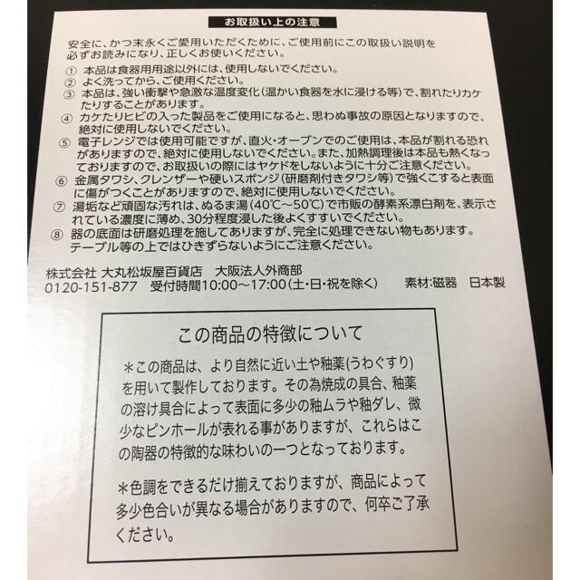 大丸(ダイマル)の【新品未使用】美濃焼8皿セット（おもてなし揃・箱付き） インテリア/住まい/日用品のキッチン/食器(食器)の商品写真