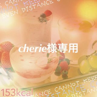 オルビス(ORBIS)のcherie様専用☆9食分(ダイエット食品)