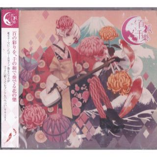 ヒート 百狐千樂 Cordelia きくおはな 花たん CD 特典CD