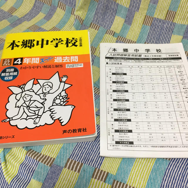 本郷中学27年度版 23年〜26年問題集➕25から28年回答用紙おまけ エンタメ/ホビーの本(語学/参考書)の商品写真