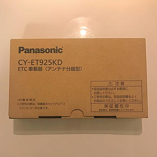 パナソニック(Panasonic)のPanasonic パナソニック ETC車載器 分離型 新品未使用(ETC)