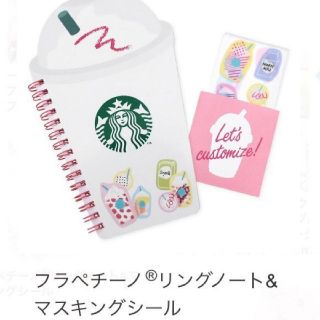 スターバックスコーヒー(Starbucks Coffee)のSTARBUCKS
フラペチーノリングノート & マスキングテープ(ノート/メモ帳/ふせん)