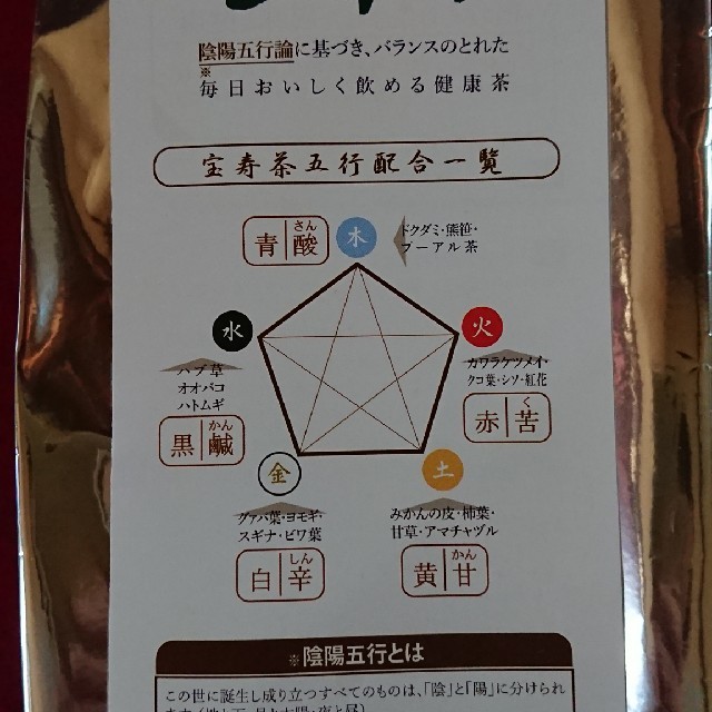 宝寿茶 食品/飲料/酒の健康食品(健康茶)の商品写真