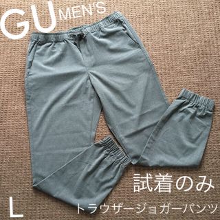 ジーユー(GU)のGU トラウザージョガーパンツ Lsize 試着のみ!!(その他)