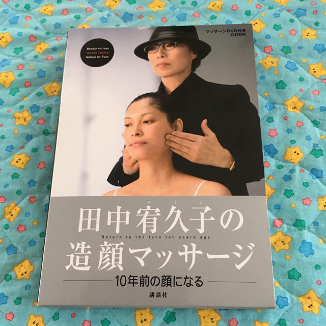 講談社(コウダンシャ)のDVD付きブック 造顔マッサージ コスメ/美容のコスメ/美容 その他(その他)の商品写真