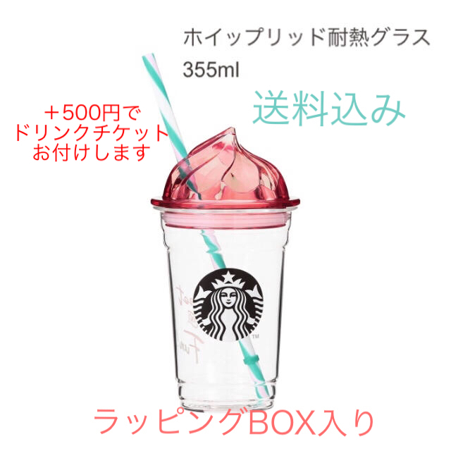 Starbucks Coffee(スターバックスコーヒー)のスタバ スターバックス ホイップリッド耐熱グラス355ml タンブラー インテリア/住まい/日用品のキッチン/食器(タンブラー)の商品写真