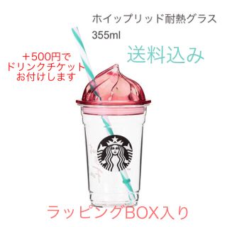 スターバックスコーヒー(Starbucks Coffee)のスタバ スターバックス ホイップリッド耐熱グラス355ml タンブラー(タンブラー)