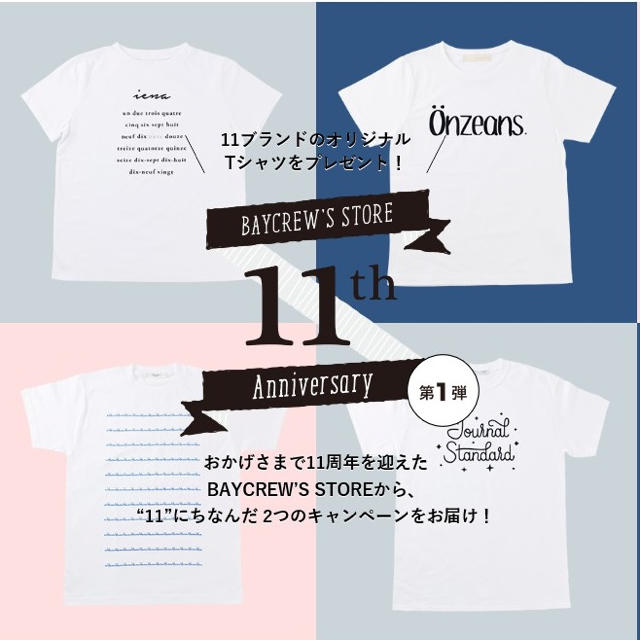 JOURNAL STANDARD(ジャーナルスタンダード)のジャーナルスタンダード ベイクルーズ11周年オリジナルTシャツ レディースのトップス(Tシャツ(半袖/袖なし))の商品写真