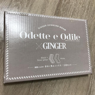 オデットエオディール(Odette e Odile)の①ジンジャー 付録×2セット(ソックス)