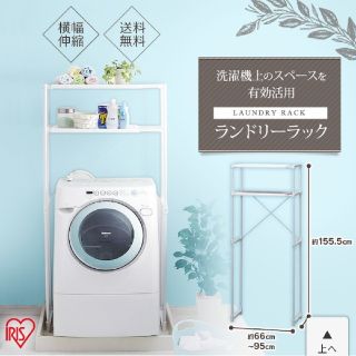 アイリスオーヤマ(アイリスオーヤマ)の【本日までの出品】ランドリーラック(バス収納)