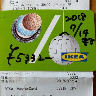 イケア(IKEA)のIKEA クーポン 5332円分(ショッピング)