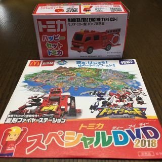 ハッピーセット トミカ 消防車 DVD付き(ミニカー)