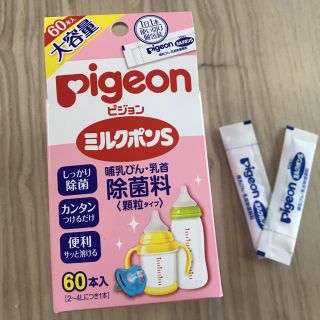 ピジョン(Pigeon)のミルクポン 除菌(哺乳ビン用消毒/衛生ケース)