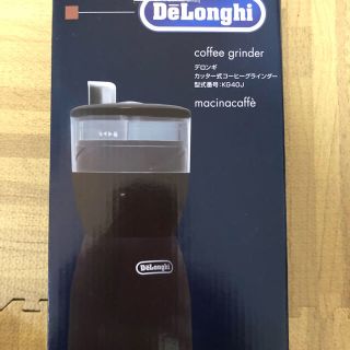 デロンギ(DeLonghi)のデロンギ カッター式コーヒーグラインダー(電動式コーヒーミル)