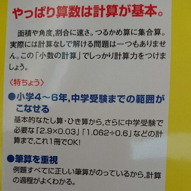 日能研ブックス 小数の計算の通販 By Kohanatsu ラクマ 日能研ブックス 小数の計算の通販 By Kohanatsu ラクマ