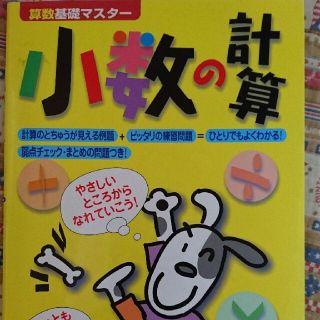 日能研ブックス 小数の計算(語学/参考書)