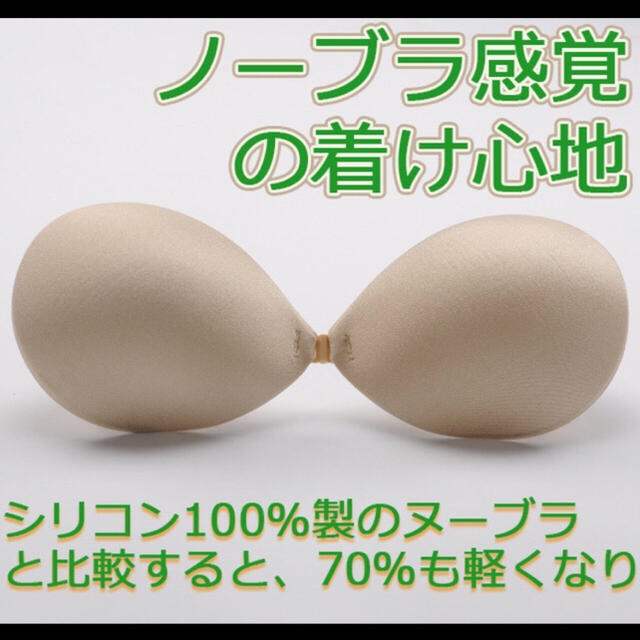 NuBra 大きいサイズ グラマーサイズ 盛れる 谷間 軽い ヌーブラ レディースの下着/アンダーウェア(ヌーブラ)の商品写真