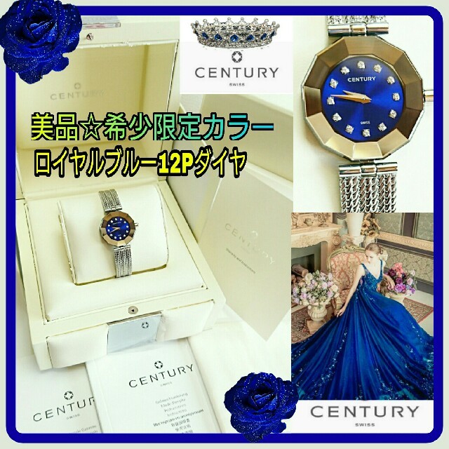 売れ筋ランキングも 美品希少限定魅惑のロイヤルブルーCENTURY12Pダイヤ腕時計 付属品有り 腕時計 売れ筋ランキングも 美品希少限定魅惑のロイヤルブルーCENTURY12Pダイヤ腕時計 付属品有り 腕時計