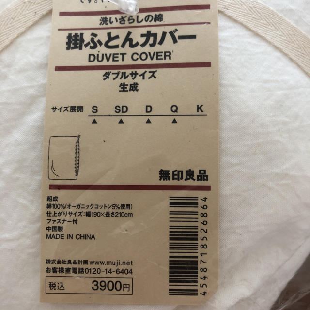 MUJI (無印良品)(ムジルシリョウヒン)の無印良品の掛けふとんカバー ダブルサイズ インテリア/住まい/日用品の寝具(シーツ/カバー)の商品写真