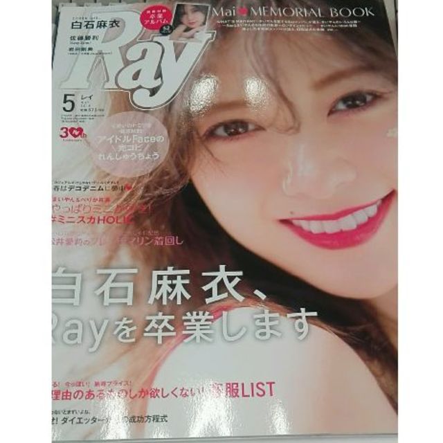 乃木坂46(ノギザカフォーティーシックス)のRay 2018年5月号 エンタメ/ホビーの雑誌(ファッション)の商品写真