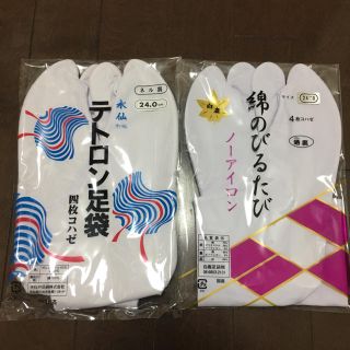 ★再お値下げ★足袋 24cmを2足セットで(和装小物)