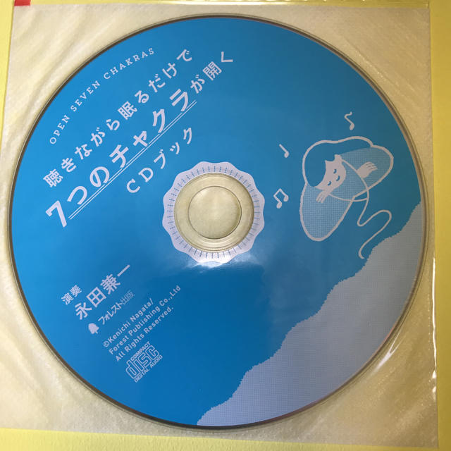 聴きながら眠るだけで7つのチャクラが開くCDブック 永田兼一 エンタメ/ホビーのCD(CDブック)の商品写真