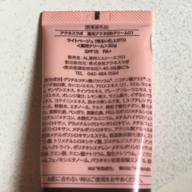 Acnes Labo(アクネスラボ)のアクネスラボ 薬用アクネBBクリーム01 コスメ/美容のベースメイク/化粧品(BBクリーム)の商品写真