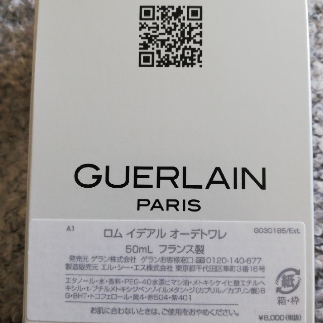 GUERLAIN(ゲラン)のエヴァ壱様専用　ゲラン　ロムイデアル　オードトワレ コスメ/美容の香水(ユニセックス)の商品写真