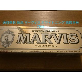 マービス(MARVIS)の新品 MARVIS ホワイトニング ミント 歯磨き粉 75ml(歯磨き粉)