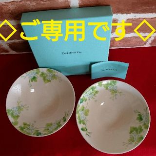 ティファニー(Tiffany & Co.)の◆ご専用です◆◇新品◇ティファニー◇ ボウル(食器)