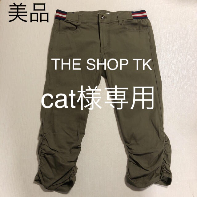 THE SHOP TK(ザショップティーケー)の美品 THE SHOP TK 膝下パンツS レディースのパンツ(クロップドパンツ)の商品写真