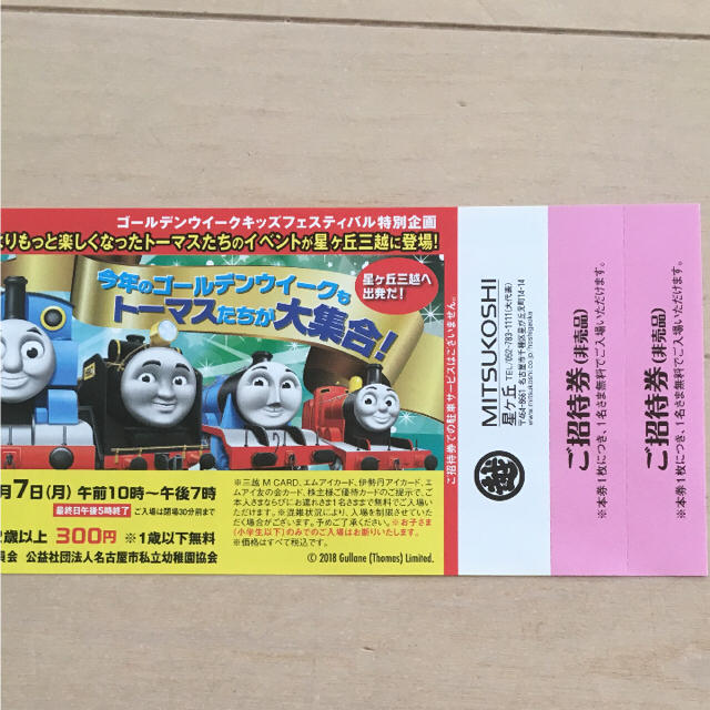 トーマス 名古屋 チケットのイベント(キッズ/ファミリー)の商品写真