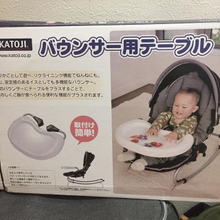 カトージ(KATOJI)のちゃんあや様専用！！バウンサー用 テーブル(その他)