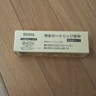 トウトウ(TOTO)のTOTO浄水カートリッジ TH658-2VPA(浄水機)