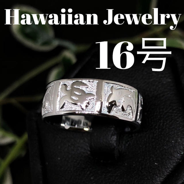 16号 ハワイアンリング 指輪 ハワジュ シルバー925 キルト ホヌ イルカ レディースのアクセサリー(リング(指輪))の商品写真