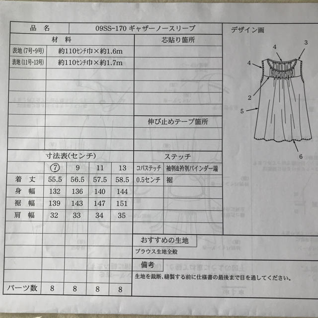 クルール  ギャザーノースリーブ 7号 ハンドメイドの素材/材料(型紙/パターン)の商品写真