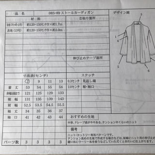 クルール  ストールカーディガン 7号(型紙/パターン)