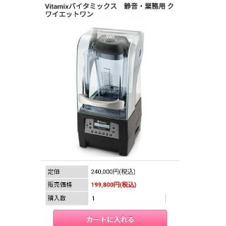 とよさん様専用 バイタミックス クワイエットワンの通販 by green's