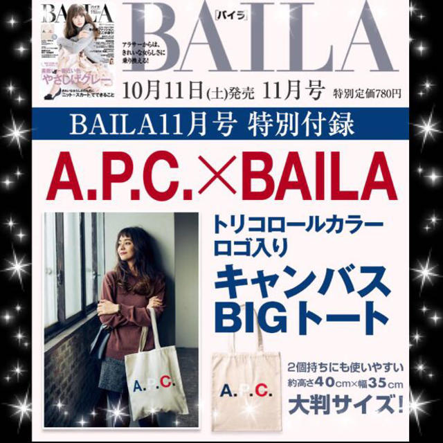 A.P.C(アーペーセー)のA.P.C.xBAILAコラボトート レディースのバッグ(トートバッグ)の商品写真